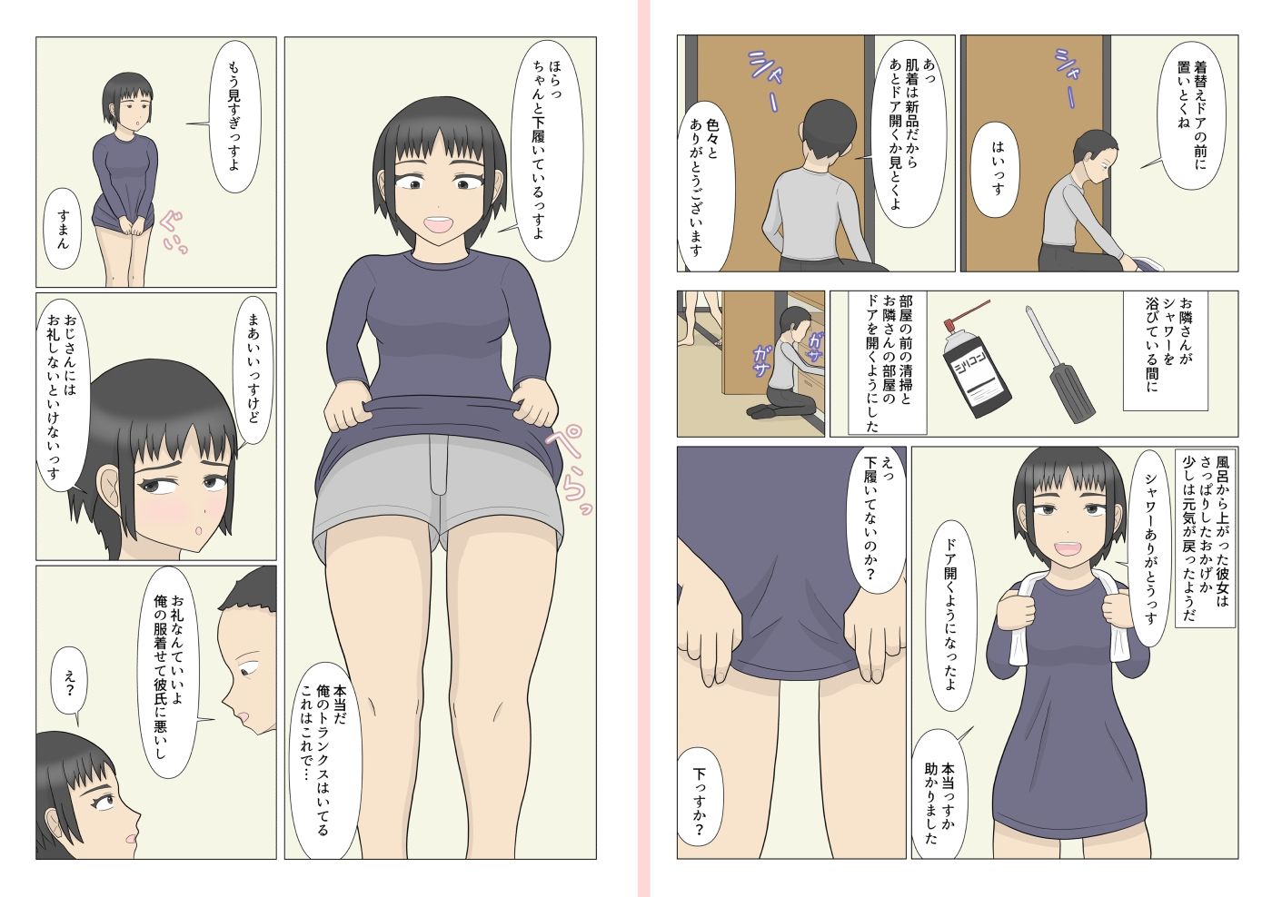 おじさんとお股を濡らしたお隣さん - サンプル画像 9