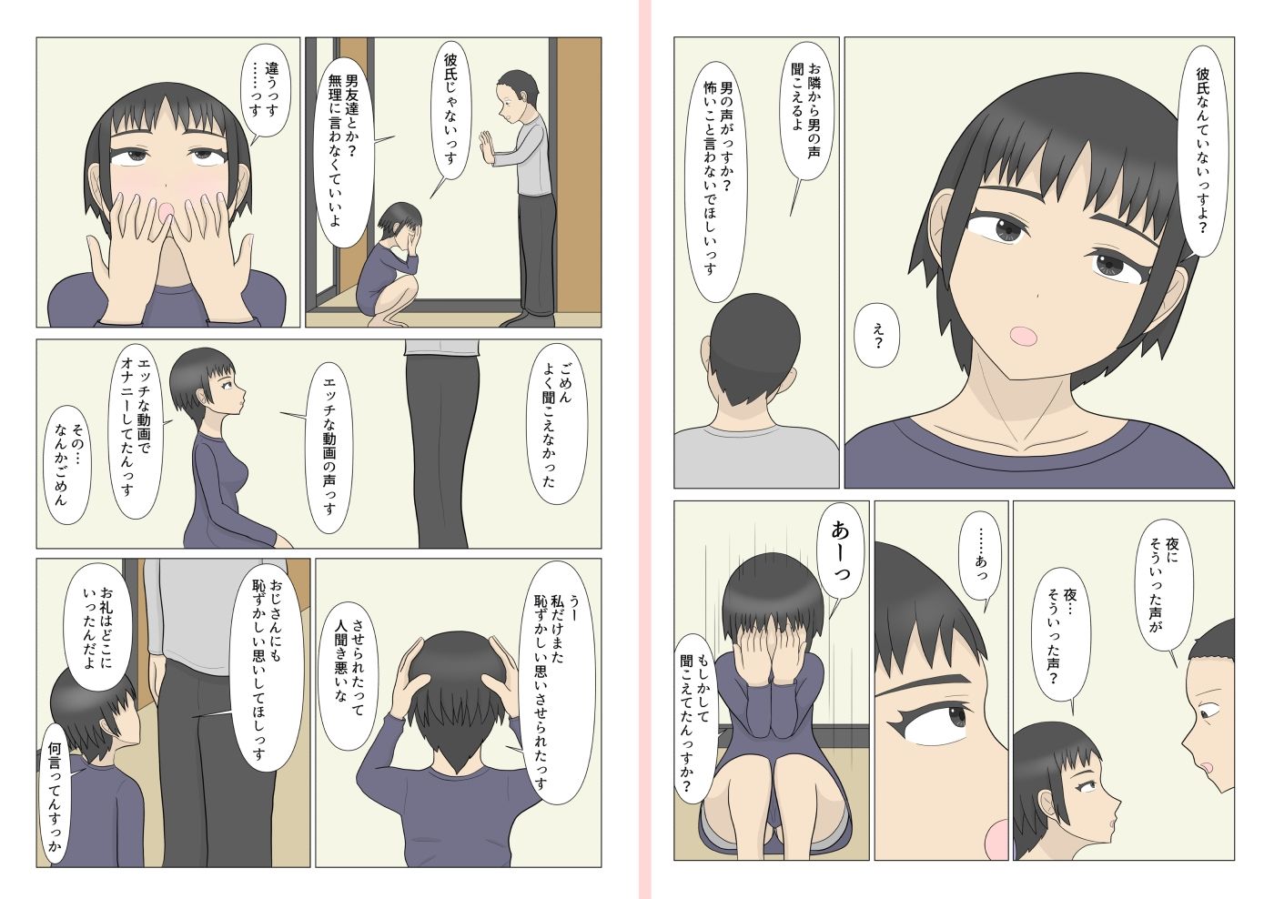 おじさんとお股を濡らしたお隣さん - サンプル画像 10