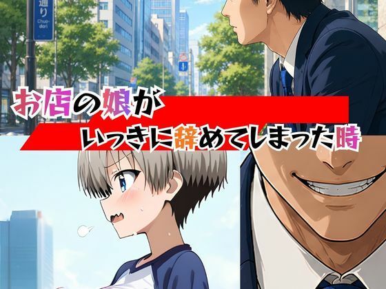 めざせNo.1 宇崎ちゃんにシゴかれたい！ 〜罠ハメ調教からの、大型新人襲来！〜 - サンプル画像 1