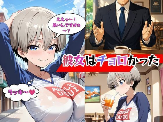 めざせNo.1 宇崎ちゃんにシゴかれたい！ 〜罠ハメ調教からの、大型新人襲来！〜 - サンプル画像 3