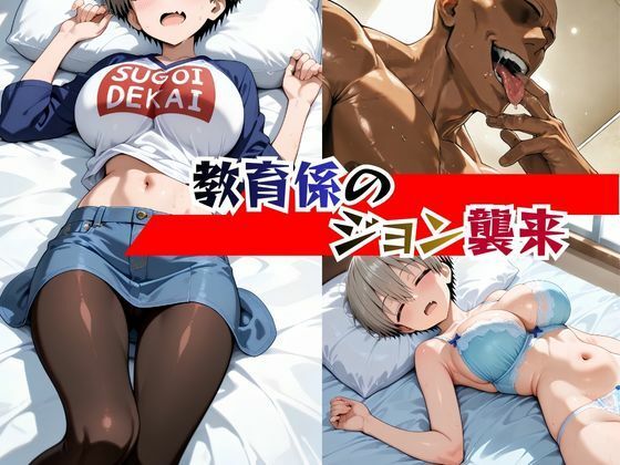 めざせNo.1 宇崎ちゃんにシゴかれたい！ 〜罠ハメ調教からの、大型新人襲来！〜 - サンプル画像 5