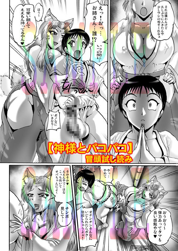 神様とおなか ぽよぽよ - サンプル画像 6