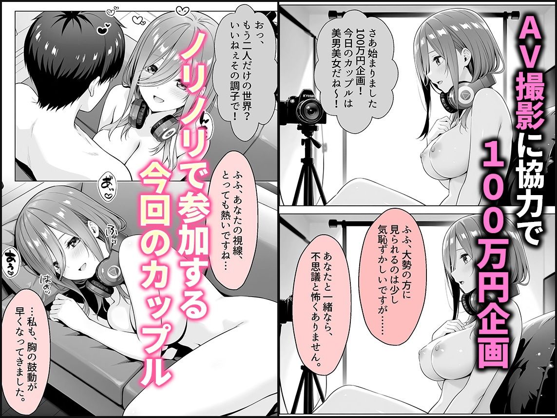 AV撮影に協力で100万円企画！ノリノリで撮影する三玖さん - サンプル画像 1