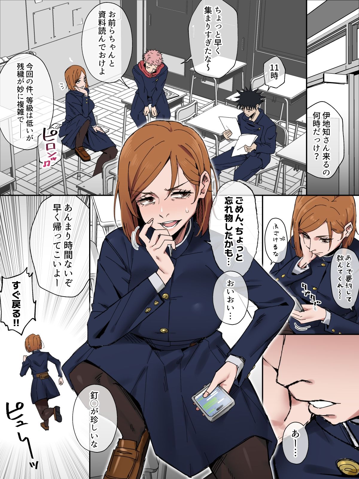 野薔薇ちゃんのセフレ - サンプル画像 1