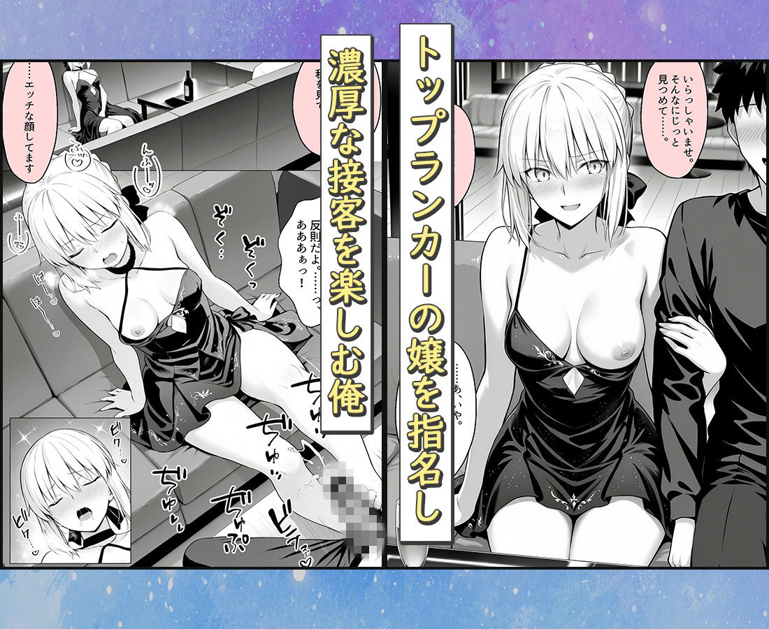 おっぱい揉み放題！禁止行為無し！避妊不要！セクキャバ嬢の過激サービス〜セイバー - サンプル画像 1