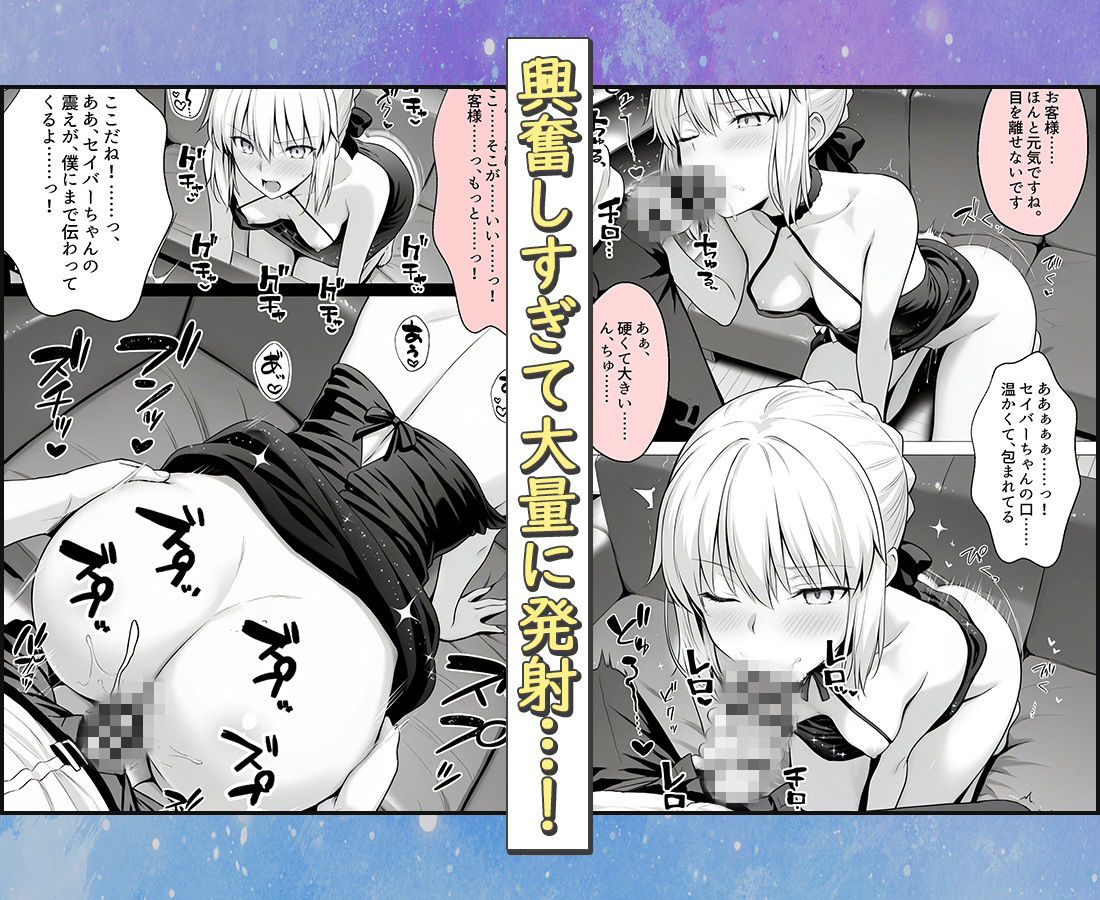 おっぱい揉み放題！禁止行為無し！避妊不要！セクキャバ嬢の過激サービス〜セイバー - サンプル画像 3