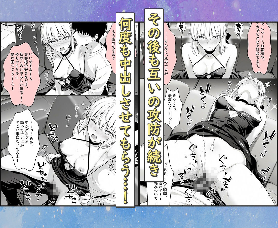 おっぱい揉み放題！禁止行為無し！避妊不要！セクキャバ嬢の過激サービス〜セイバー - サンプル画像 4