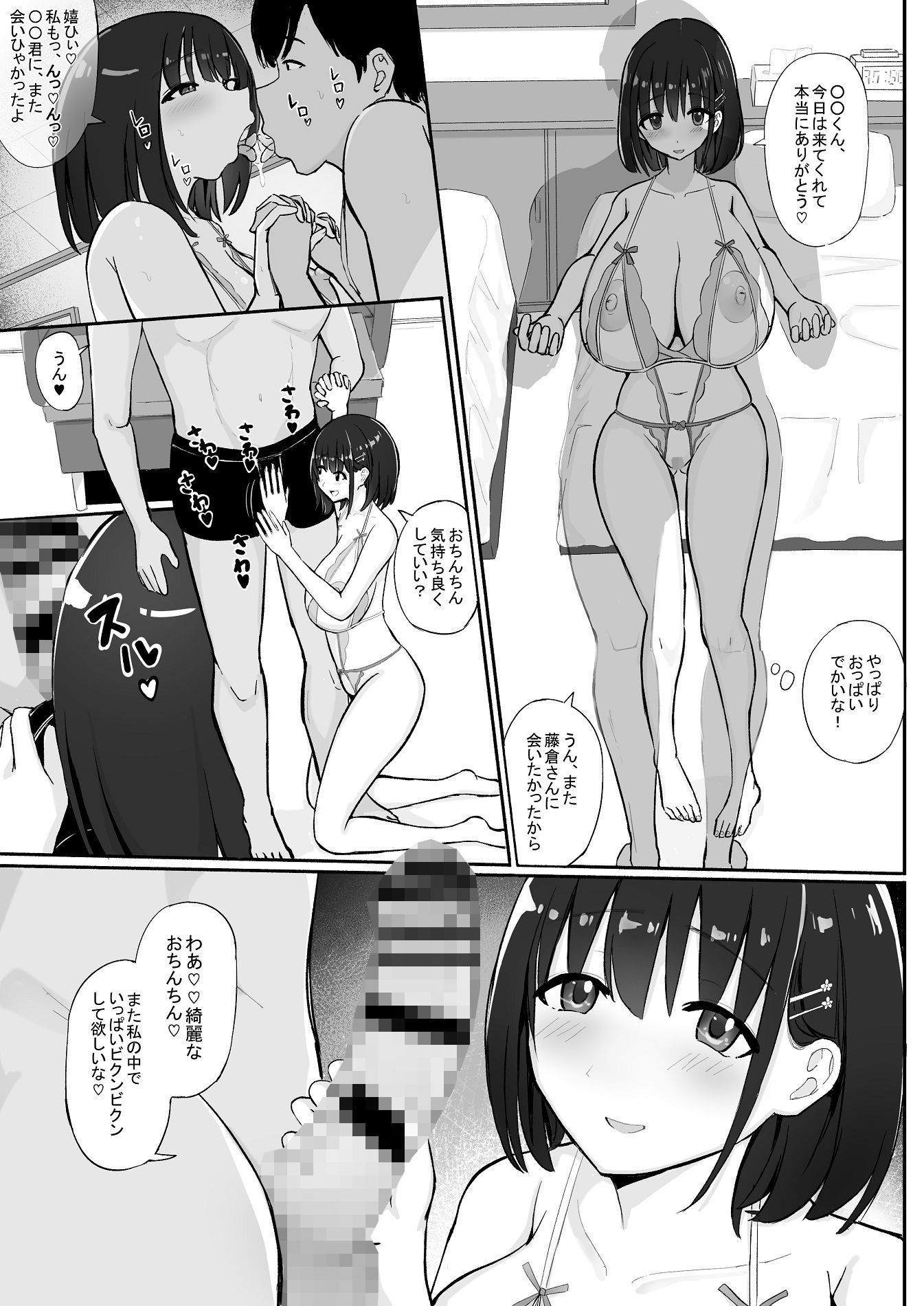 ヤリサーソープ  番外編  黒髪サラサラボブ爆乳の藤倉さん - サンプル画像 1