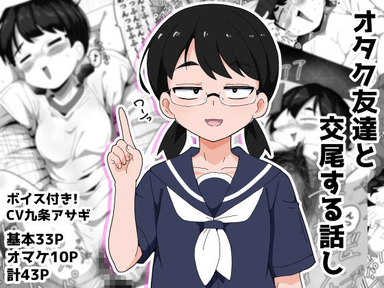 オタク女友達と交尾するだけの話し - サンプル画像 1