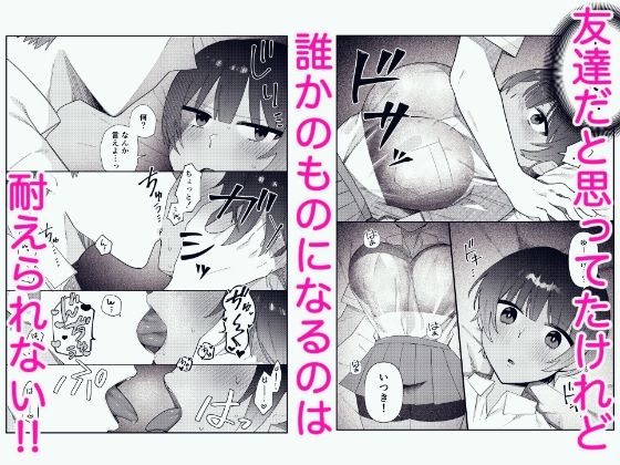 友達だと思ってたボーイッシュ幼馴染とラブラブえっち - サンプル画像 2