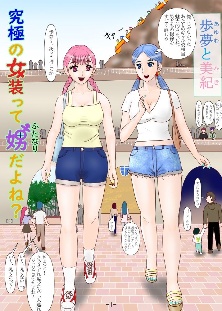 究極の女装ってふたなりだよね？ - サンプル画像 1