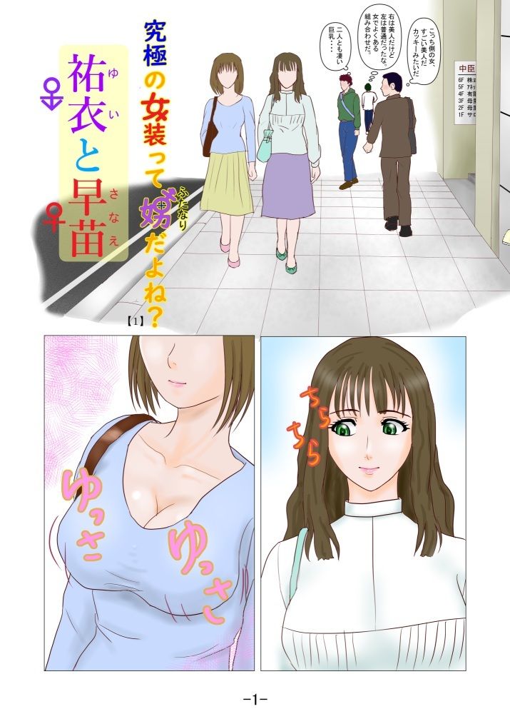 究極の女装ってふたなりだよね？ - サンプル画像 4