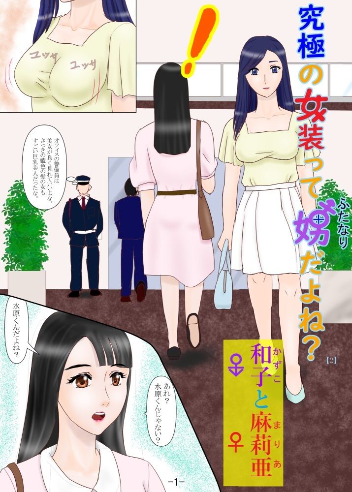 究極の女装ってふたなりだよね？ - サンプル画像 6