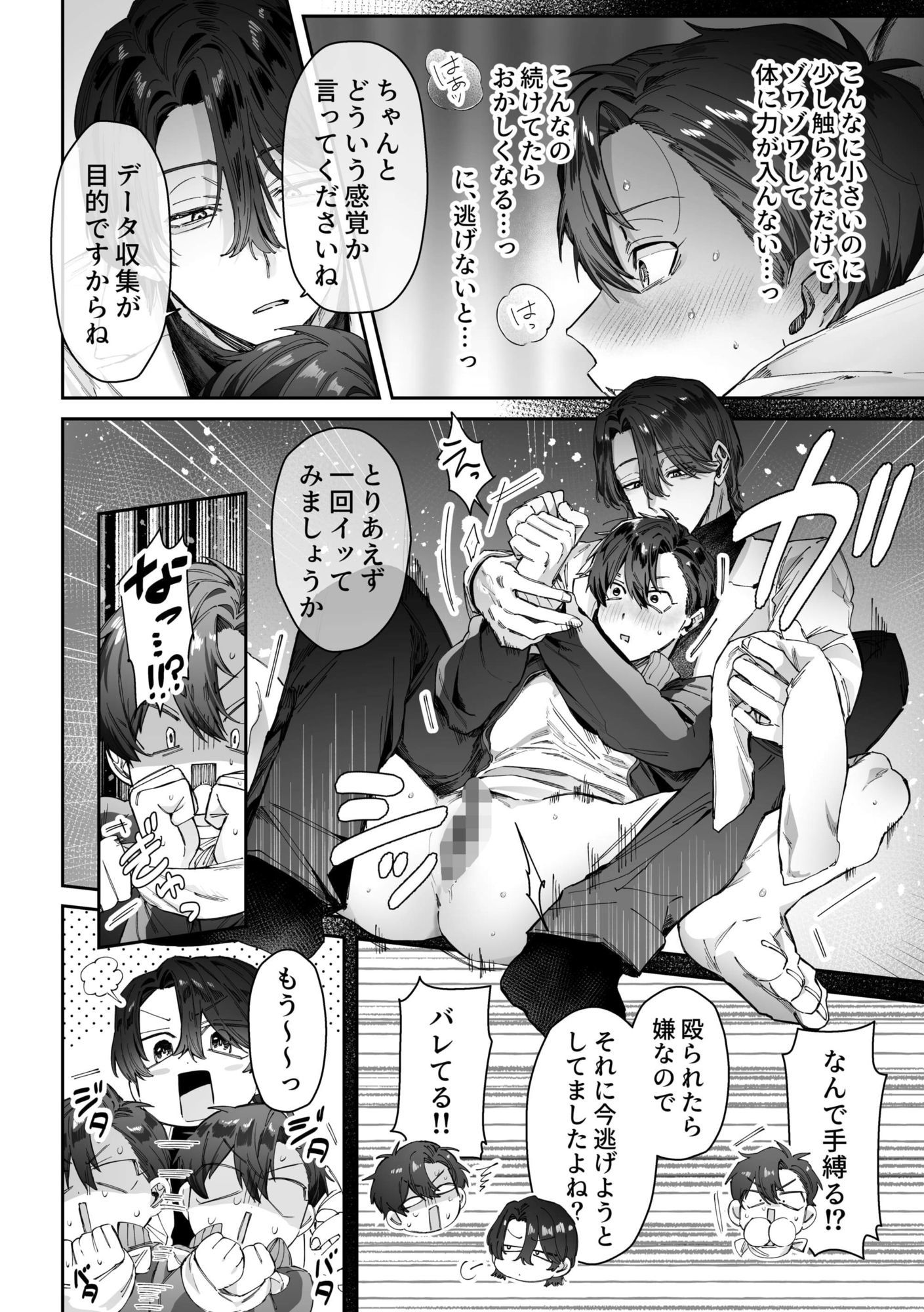 頭よわめの体育教師カントボーイ 無事×××を取り戻せるのか！？ - サンプル画像 1