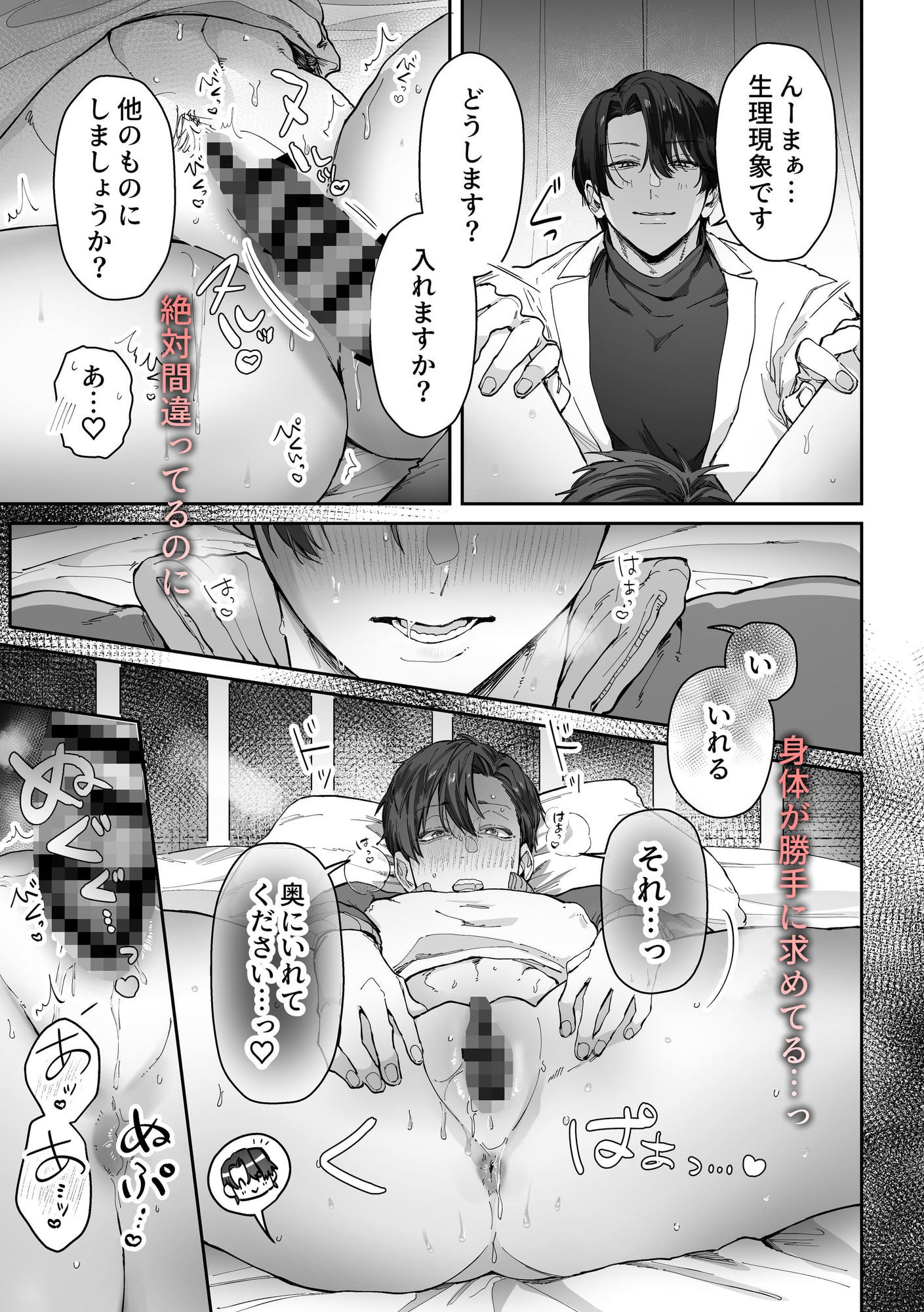頭よわめの体育教師カントボーイ 無事×××を取り戻せるのか！？ - サンプル画像 3