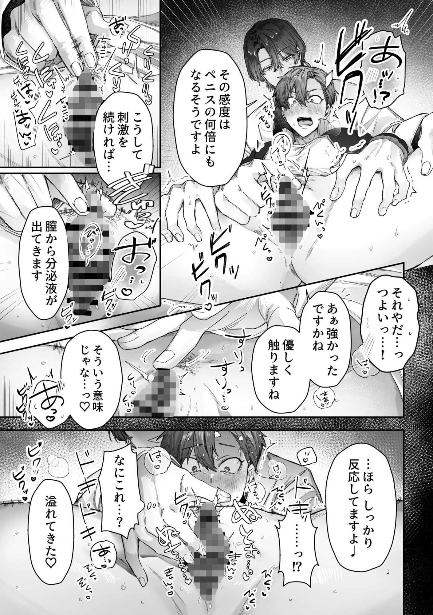 頭よわめの体育教師カントボーイ 無事×××を取り戻せるのか！？ - サンプル画像 6
