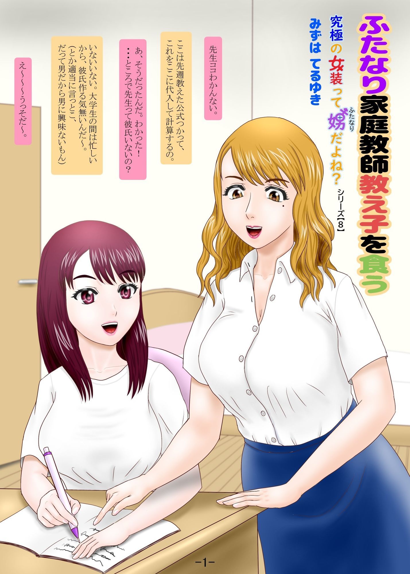 ふたなり家庭教師教え子を食う - サンプル画像 1