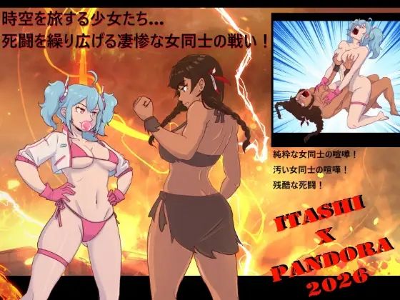 少女たちが時空を超えて旅立つ… 死闘を繰り広げる凄惨な女同士の喧嘩！ . 純粋な女同士の喧嘩！