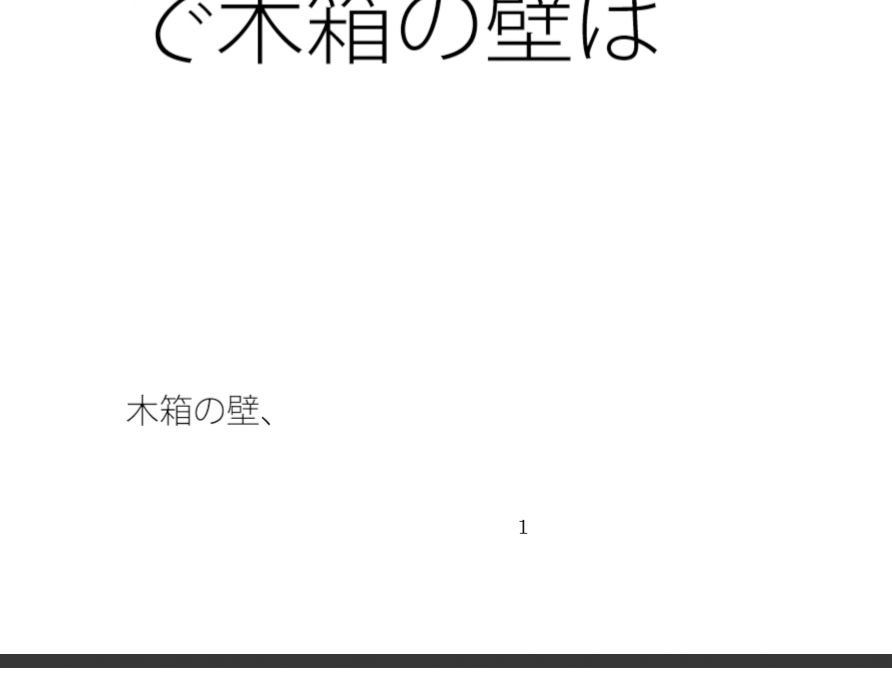 道中の電信柱を認識出来るか・・・・ポケットの中  部屋・・遠くの・・・で木箱の壁は - サンプル画像 1