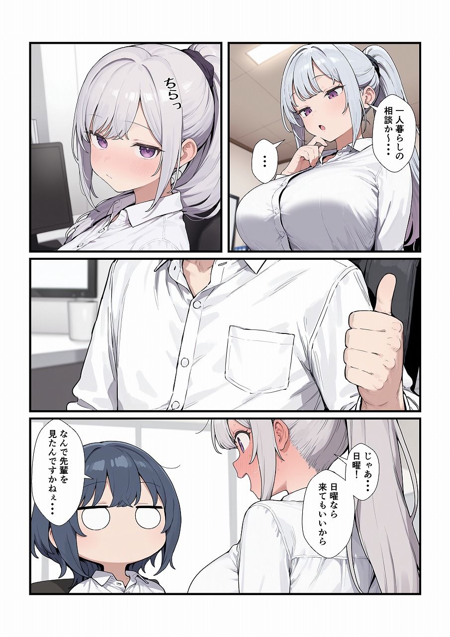 ちょろい後輩は嫌いですか？ - サンプル画像 2