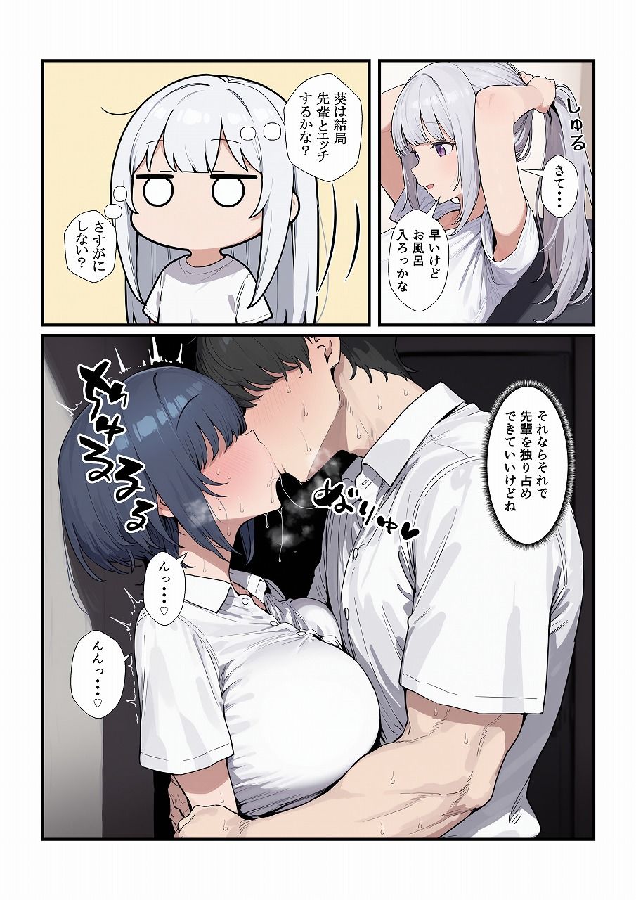 ちょろい後輩は嫌いですか？ - サンプル画像 4