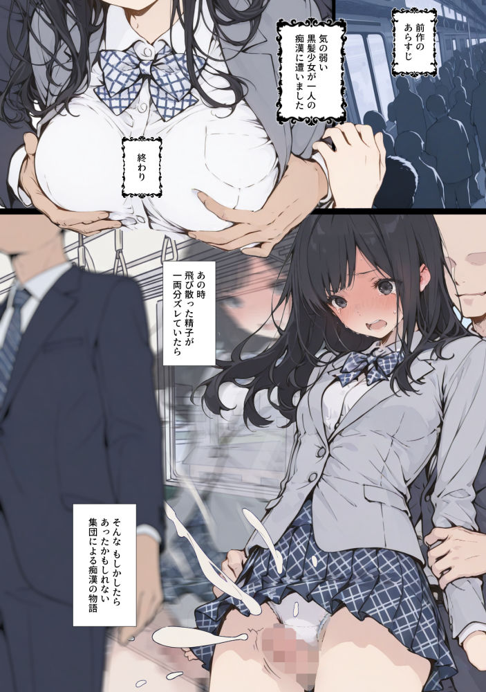 黒髪少女と金髪少女が電車で集団痴●に遭う漫画【ifストーリー】 - サンプル画像 1