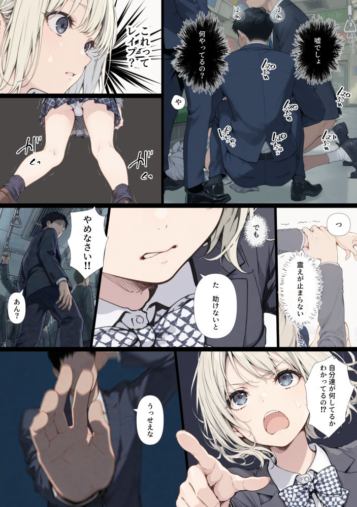 黒髪少女と金髪少女が電車で集団痴●に遭う漫画【ifストーリー】 - サンプル画像 5