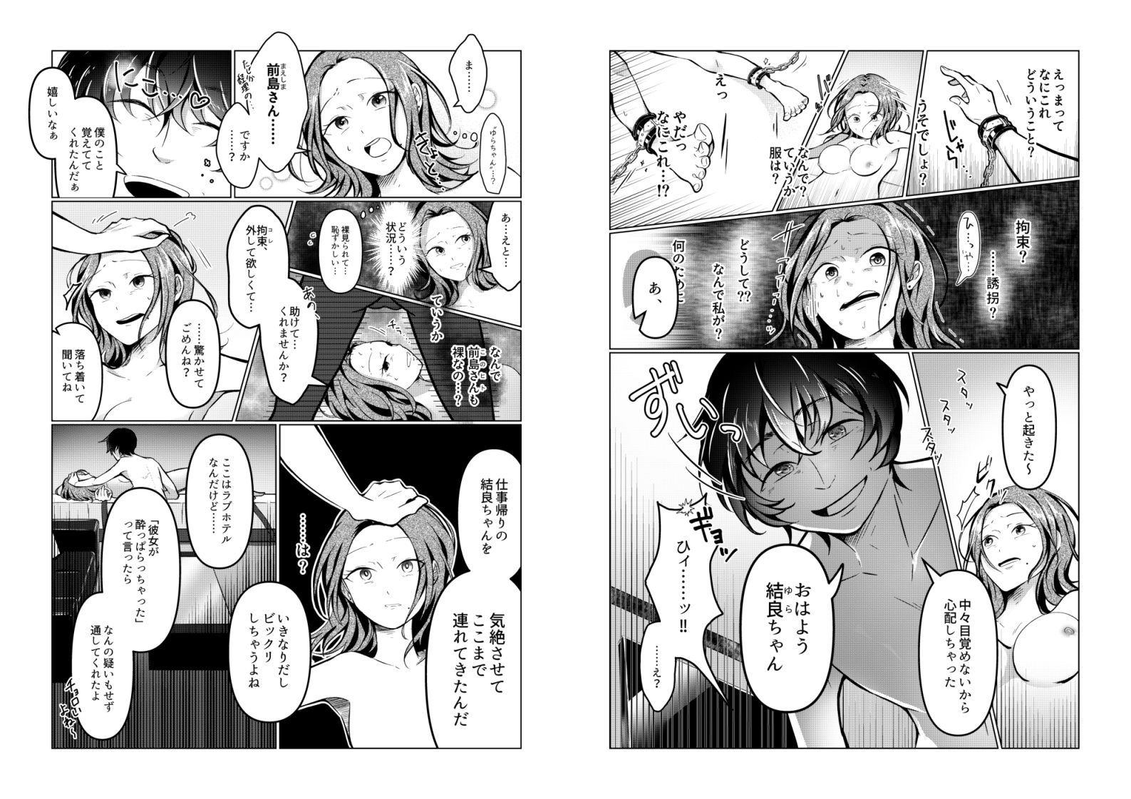 最後くらい良い思いしたってよくない？ 〜大好きな君を味わいつくす一夜〜 - サンプル画像 2