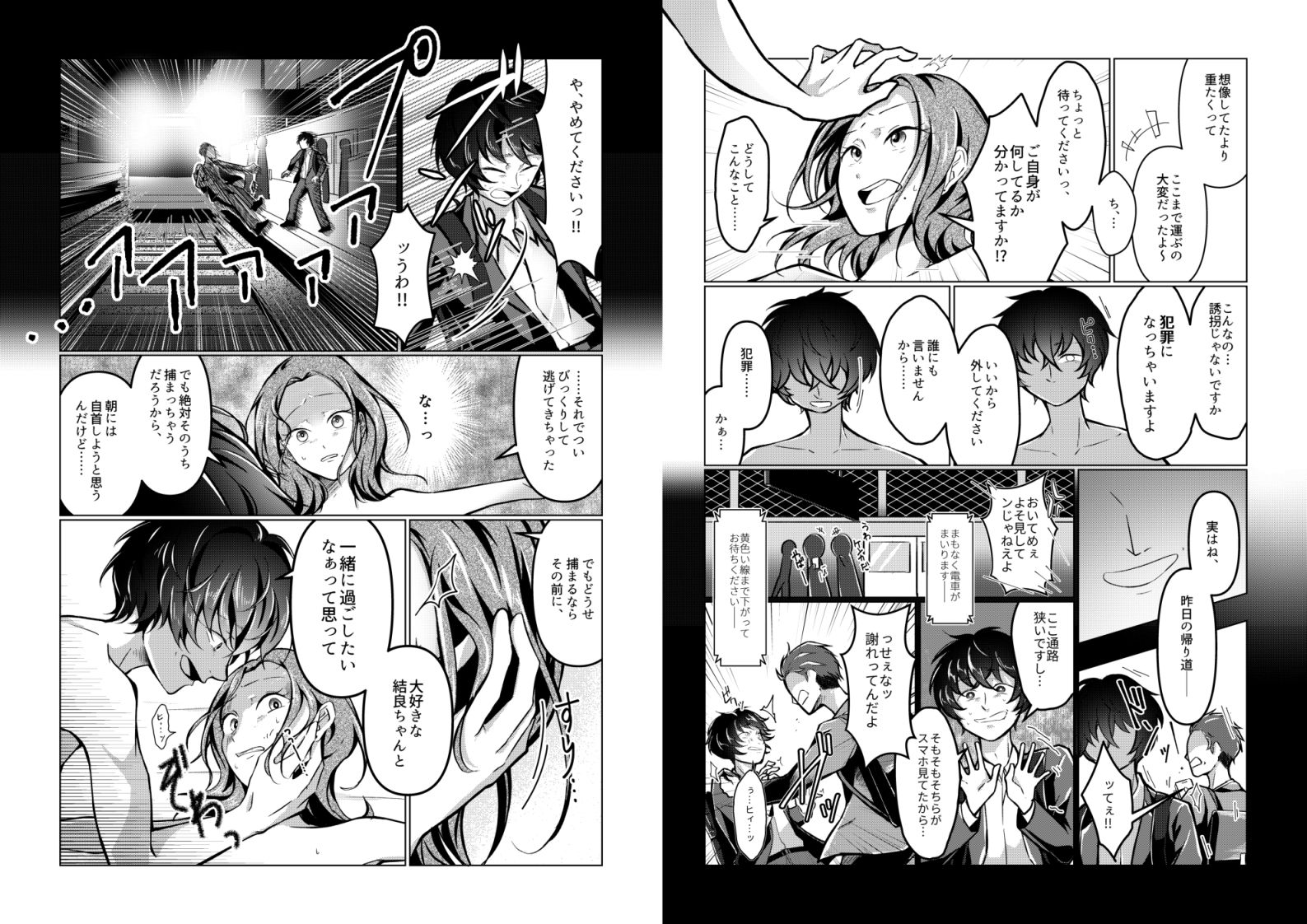最後くらい良い思いしたってよくない？ 〜大好きな君を味わいつくす一夜〜 - サンプル画像 3