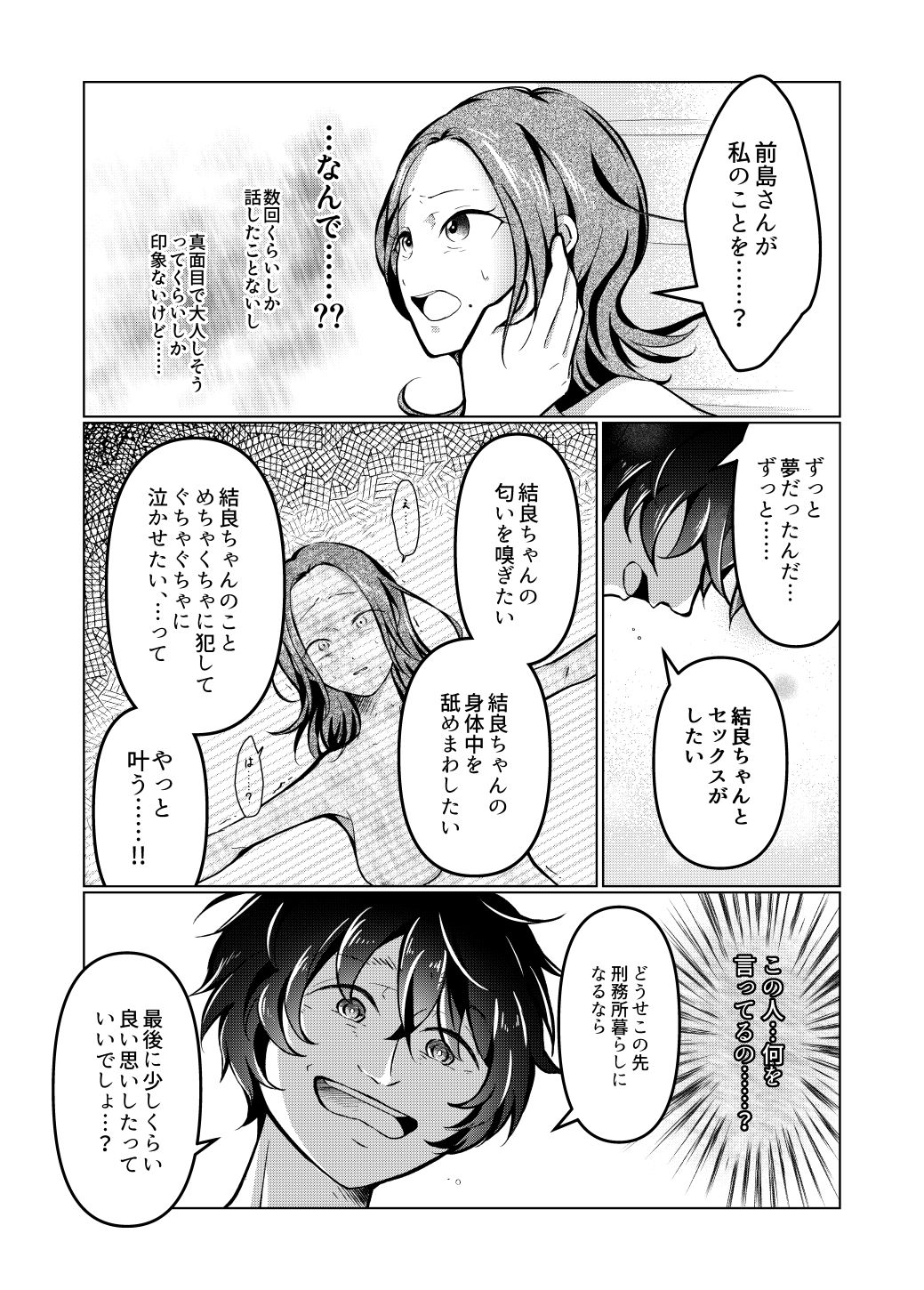 最後くらい良い思いしたってよくない？ 〜大好きな君を味わいつくす一夜〜 - サンプル画像 4