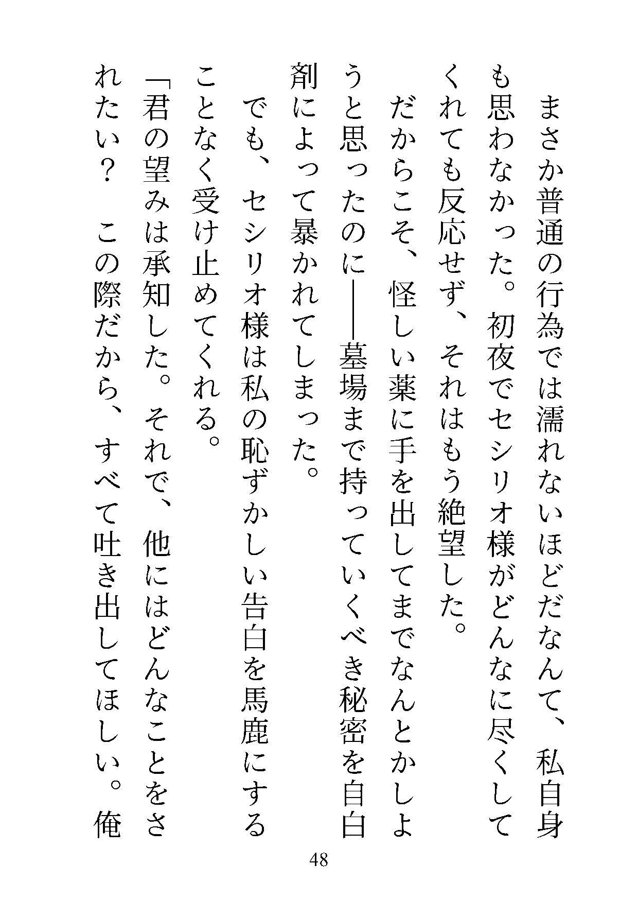 おまぺち！ 〜私の×××をいじめてください、旦那様〜 - サンプル画像 4