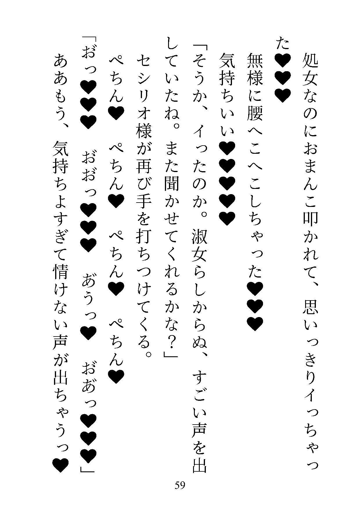 おまぺち！ 〜私の×××をいじめてください、旦那様〜 - サンプル画像 5