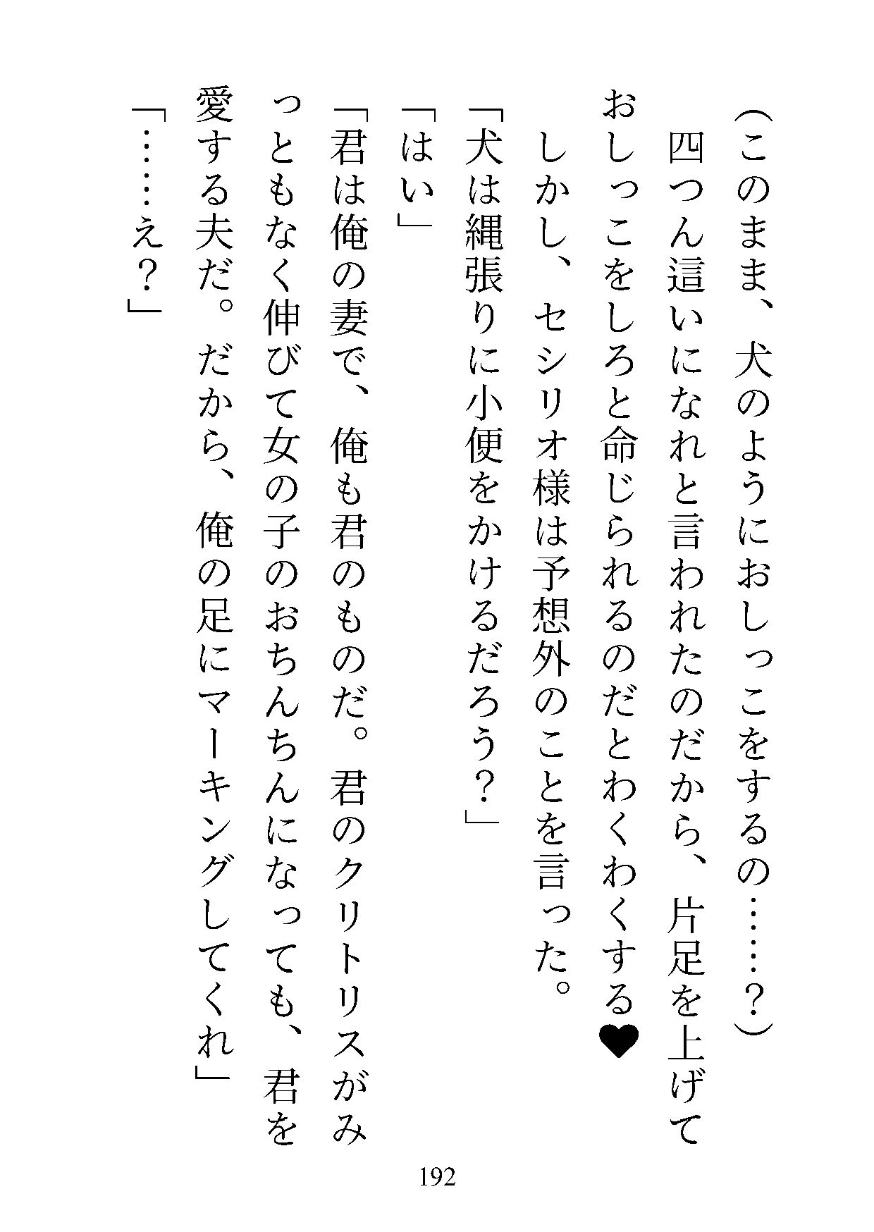 おまぺち！ 〜私の×××をいじめてください、旦那様〜 - サンプル画像 6