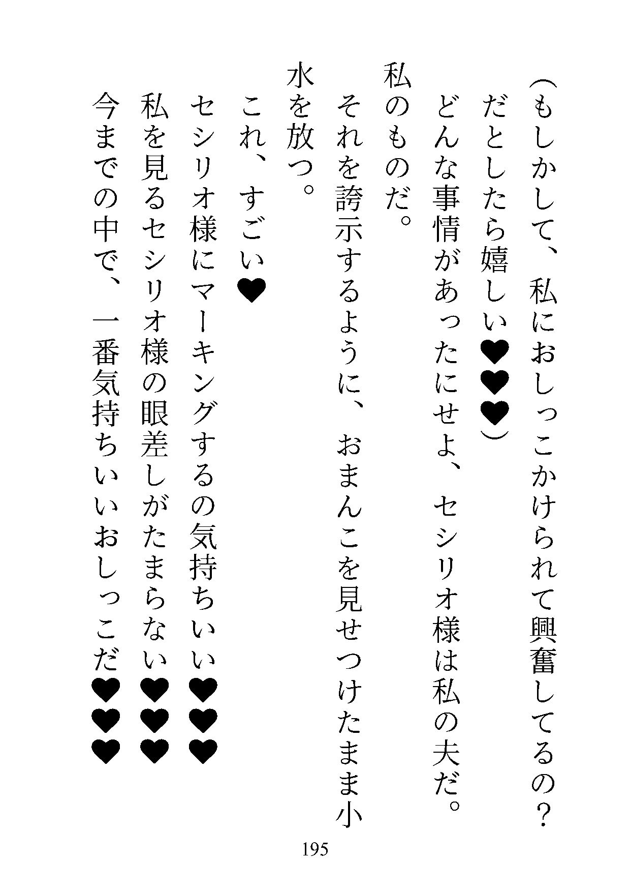 おまぺち！ 〜私の×××をいじめてください、旦那様〜 - サンプル画像 7