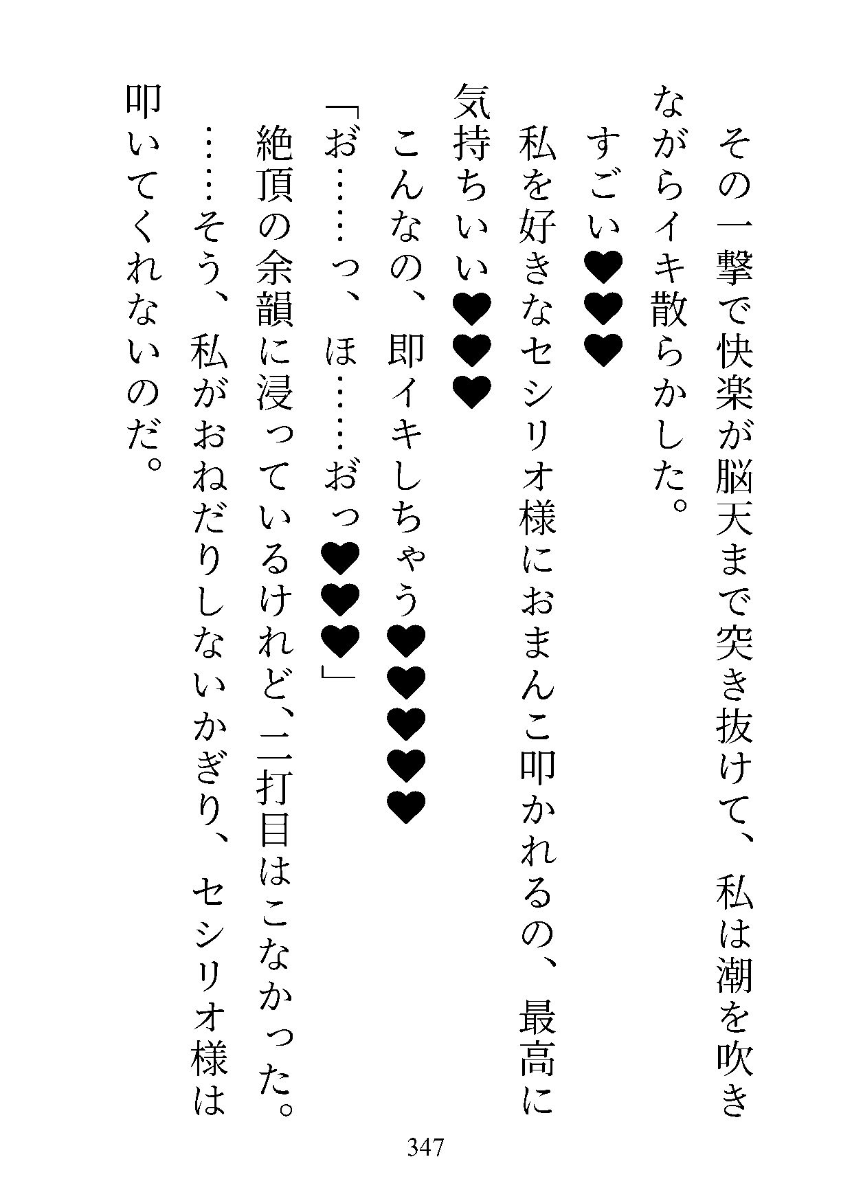 おまぺち！ 〜私の×××をいじめてください、旦那様〜 - サンプル画像 8