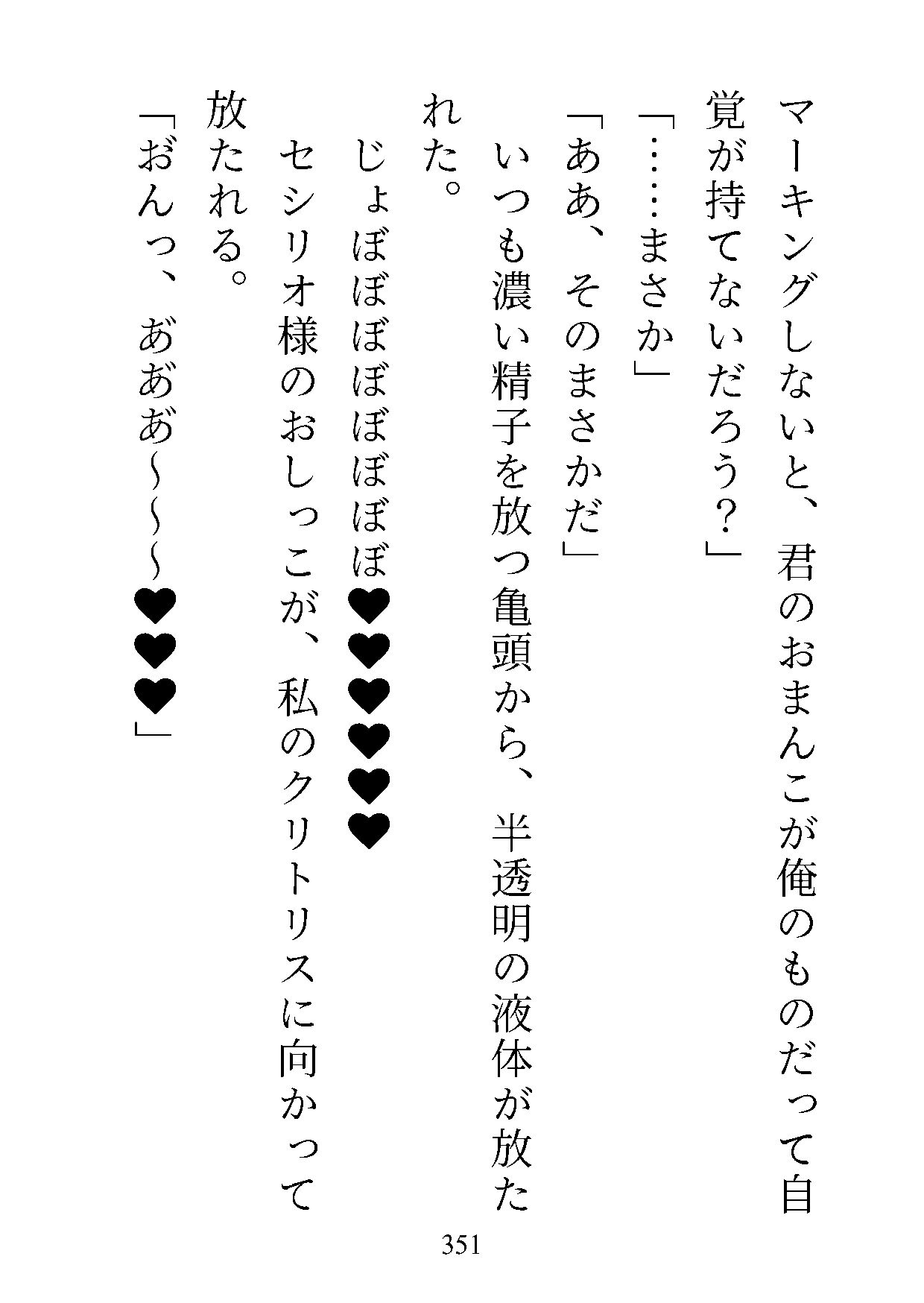 おまぺち！ 〜私の×××をいじめてください、旦那様〜 - サンプル画像 9