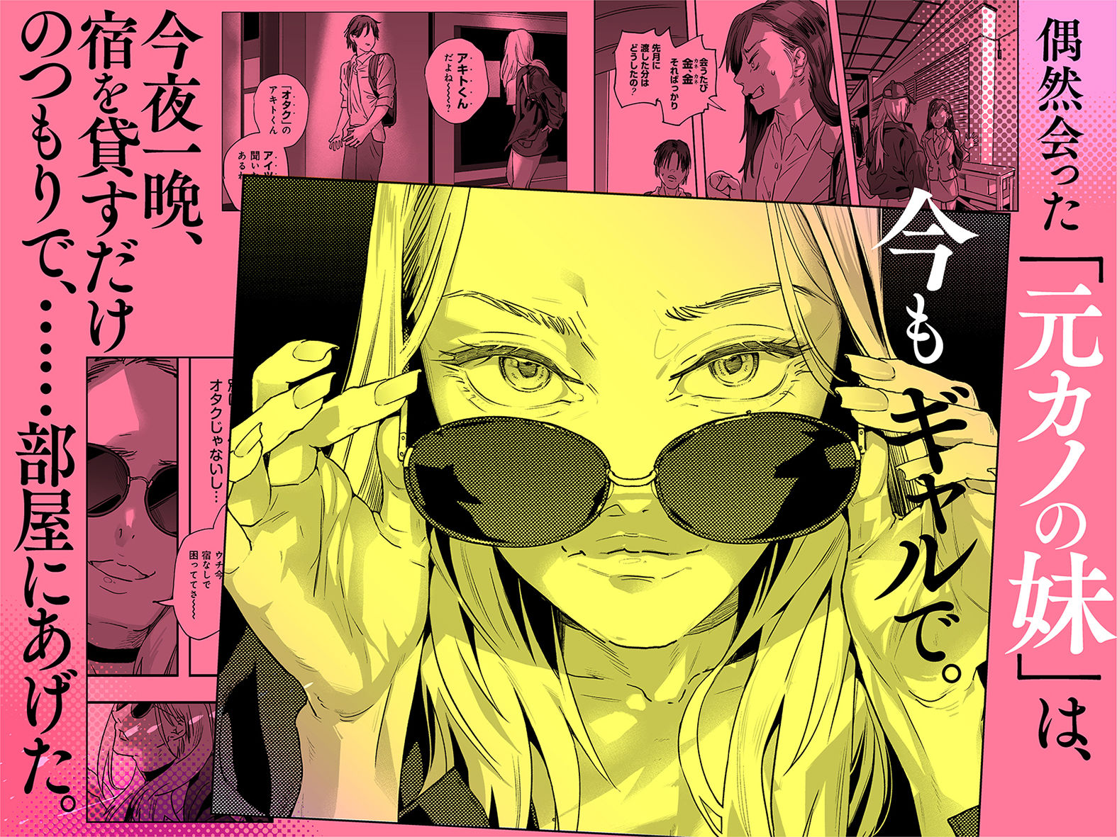 適当にしとくから、泣いてていいよ？ 『誠実で一途』なつもりだった童貞が、元カノの妹ギャルに一晩で書き換えられるまで - サンプル画像 2