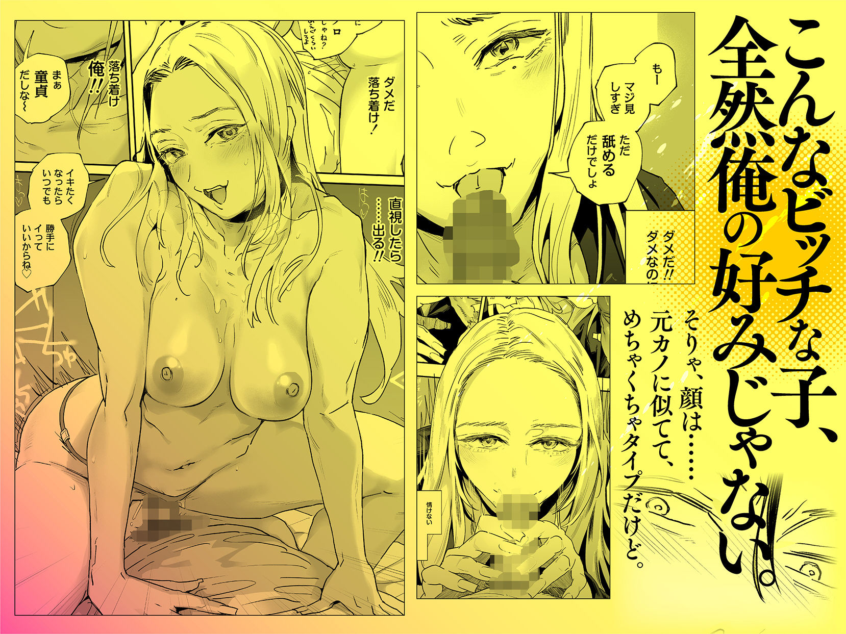 適当にしとくから、泣いてていいよ？ 『誠実で一途』なつもりだった童貞が、元カノの妹ギャルに一晩で書き換えられるまで - サンプル画像 3