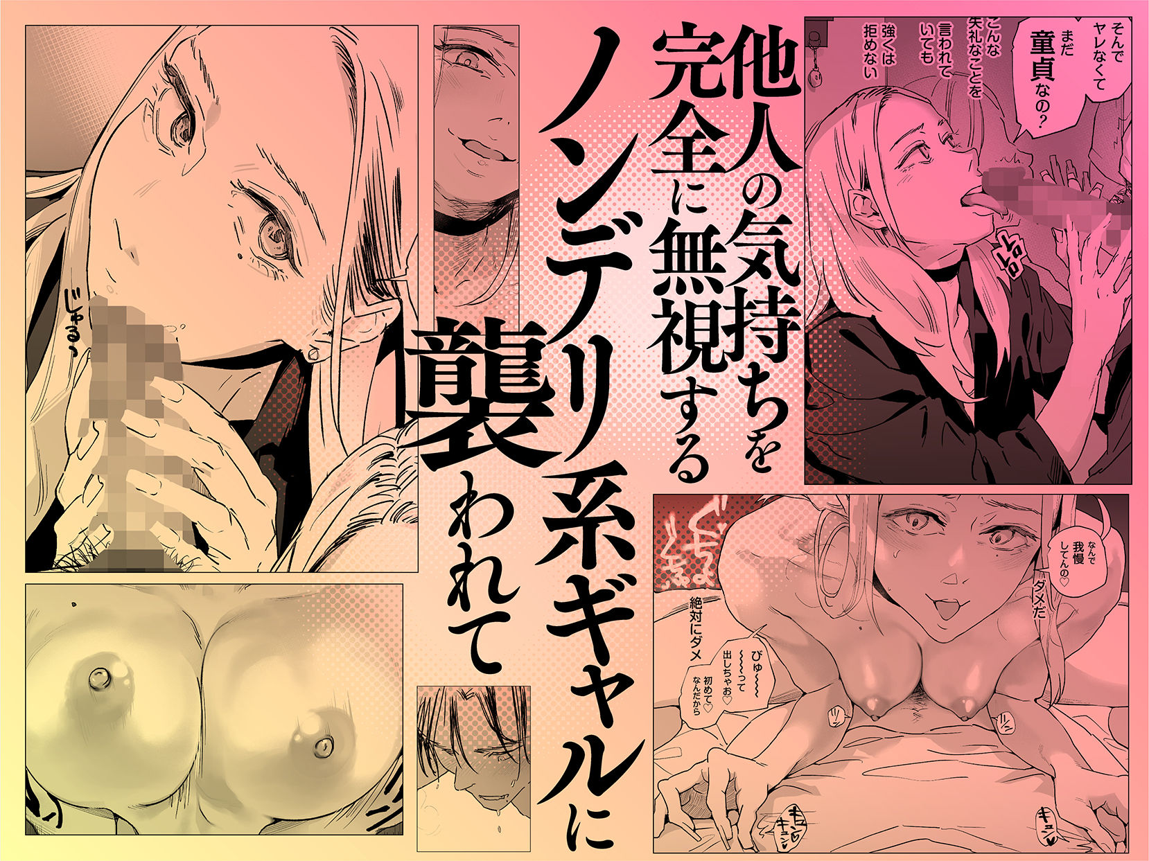 適当にしとくから、泣いてていいよ？ 『誠実で一途』なつもりだった童貞が、元カノの妹ギャルに一晩で書き換えられるまで - サンプル画像 4