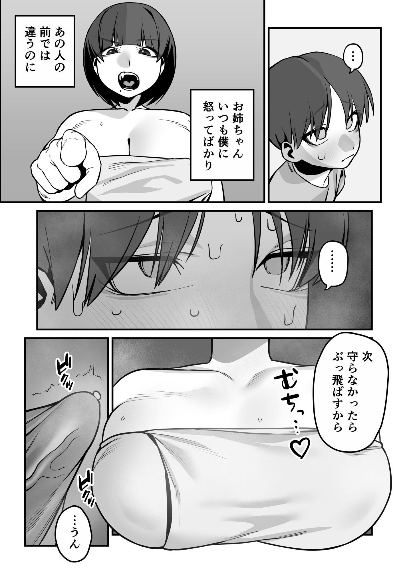 いつも怒ってばかりのお姉ちゃんを妊娠させる話 - サンプル画像 5