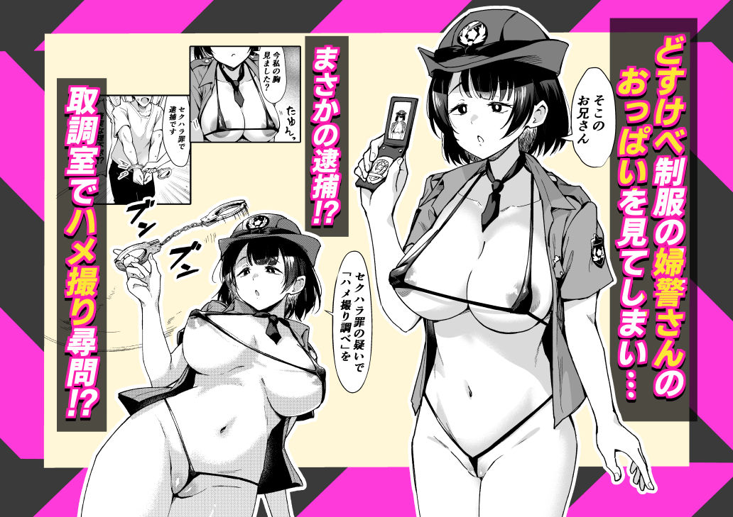 ハメ撮り調べの婦警さん - サンプル画像 1