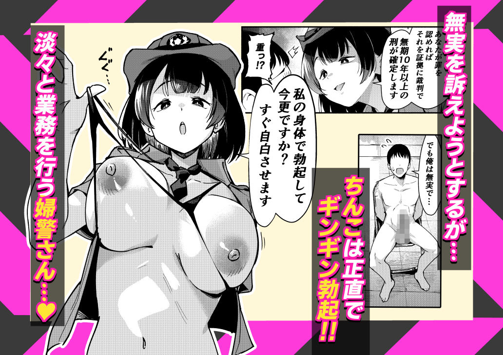 ハメ撮り調べの婦警さん - サンプル画像 2