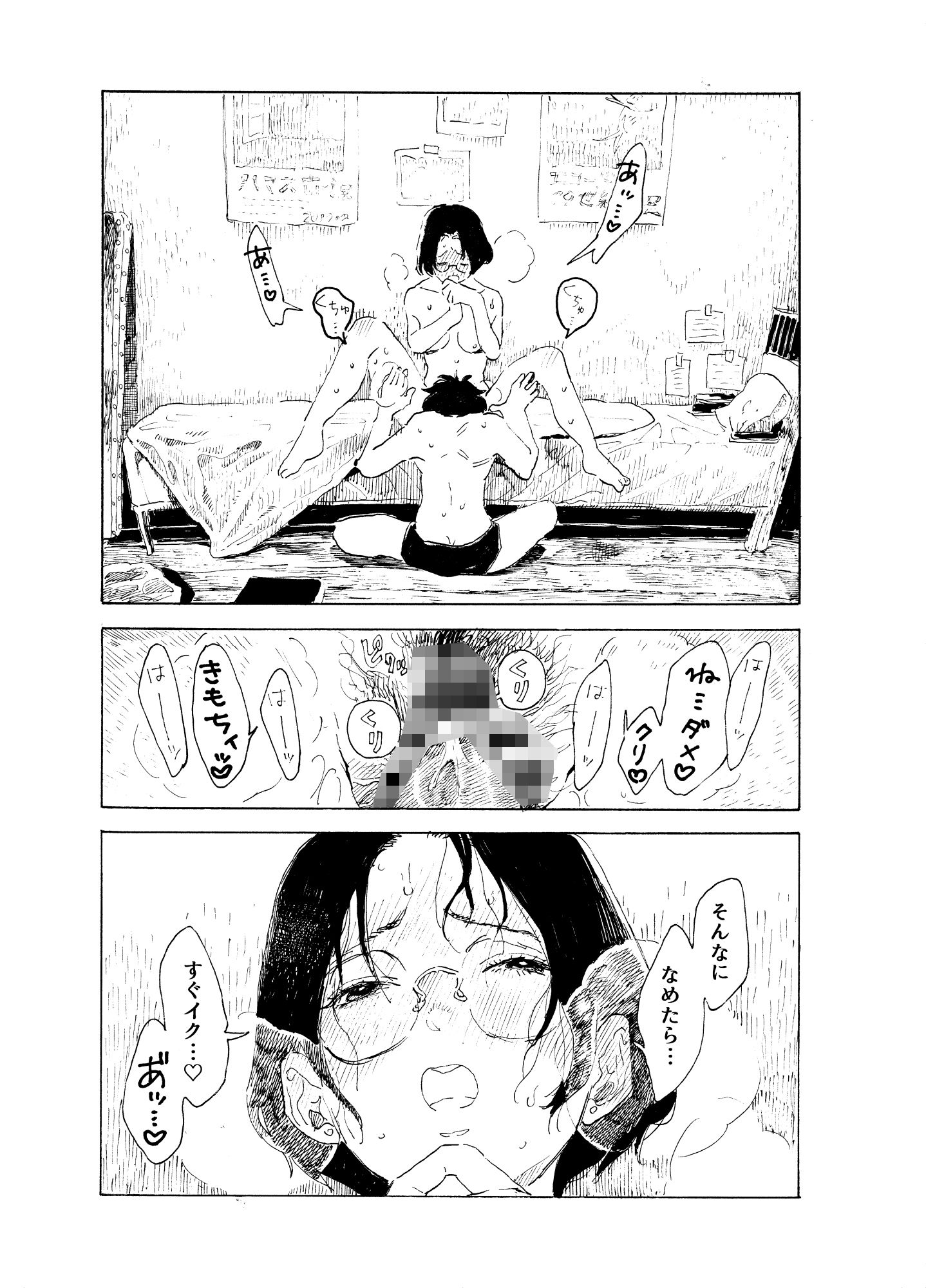 文化系男女すけべ合同本 - サンプル画像 2