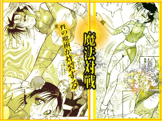 美肉戦士  「闇のカーニバル」 - サンプル画像 6