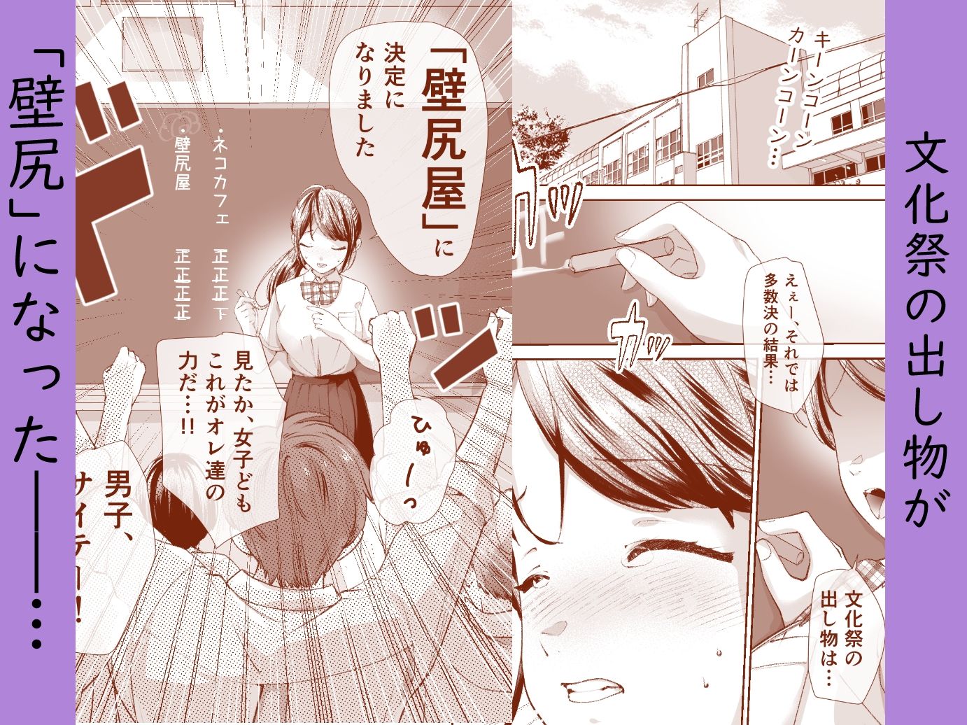 文化祭で「壁尻」をすることになりました（はーと） - サンプル画像 1