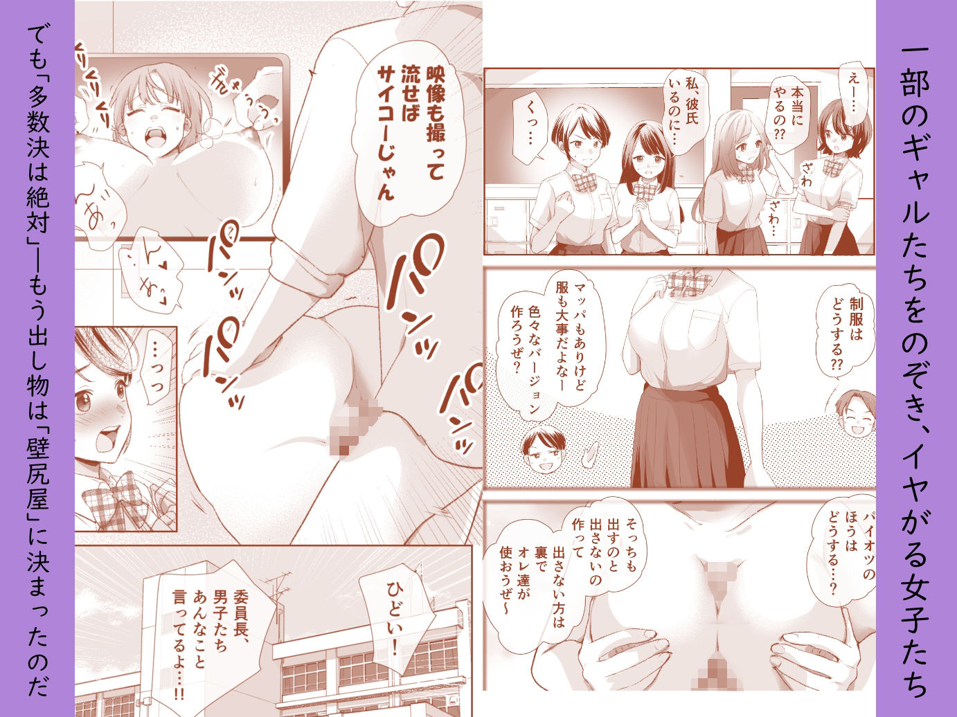 文化祭で「壁尻」をすることになりました（はーと） - サンプル画像 2