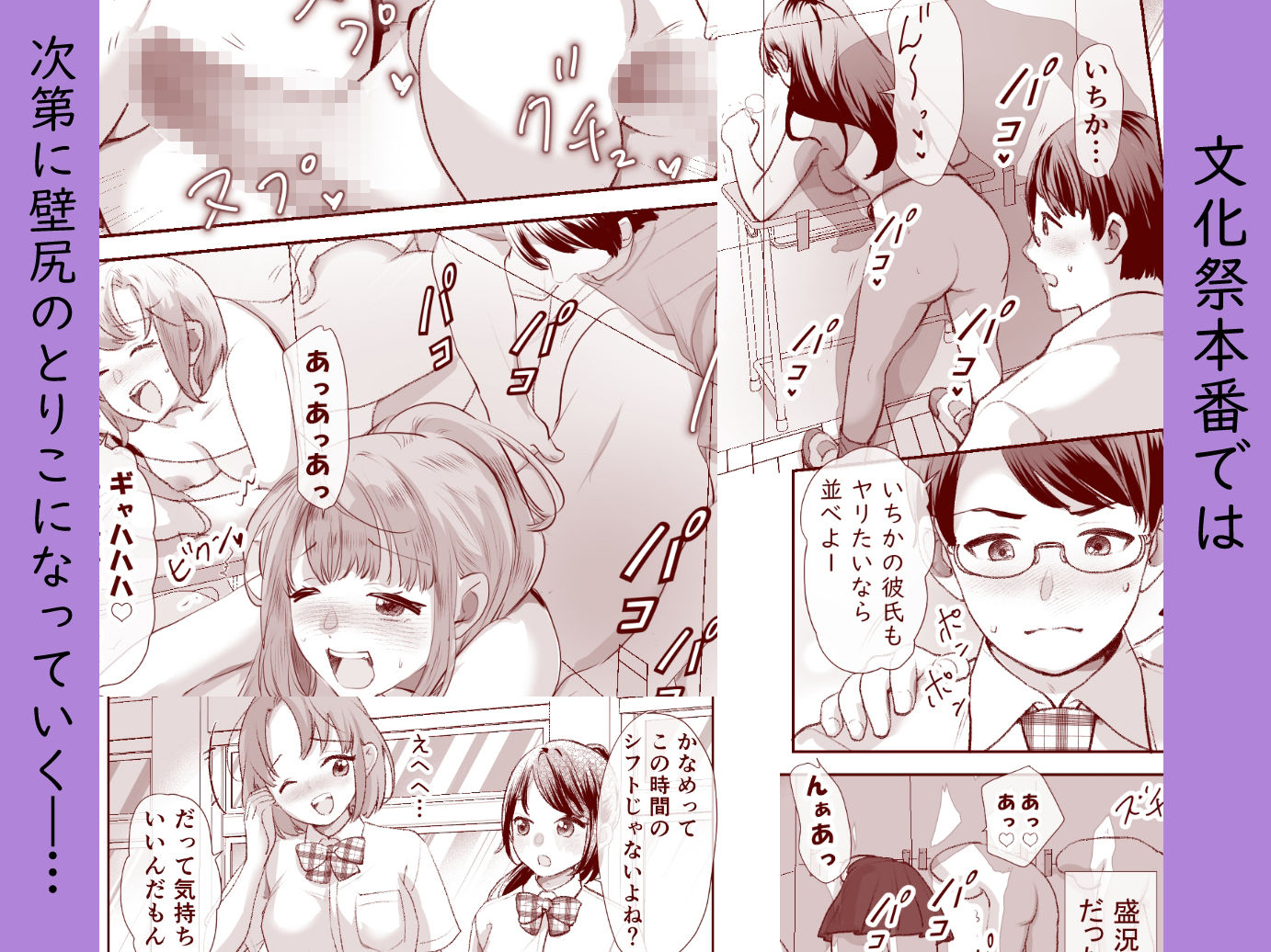 文化祭で「壁尻」をすることになりました（はーと） - サンプル画像 4
