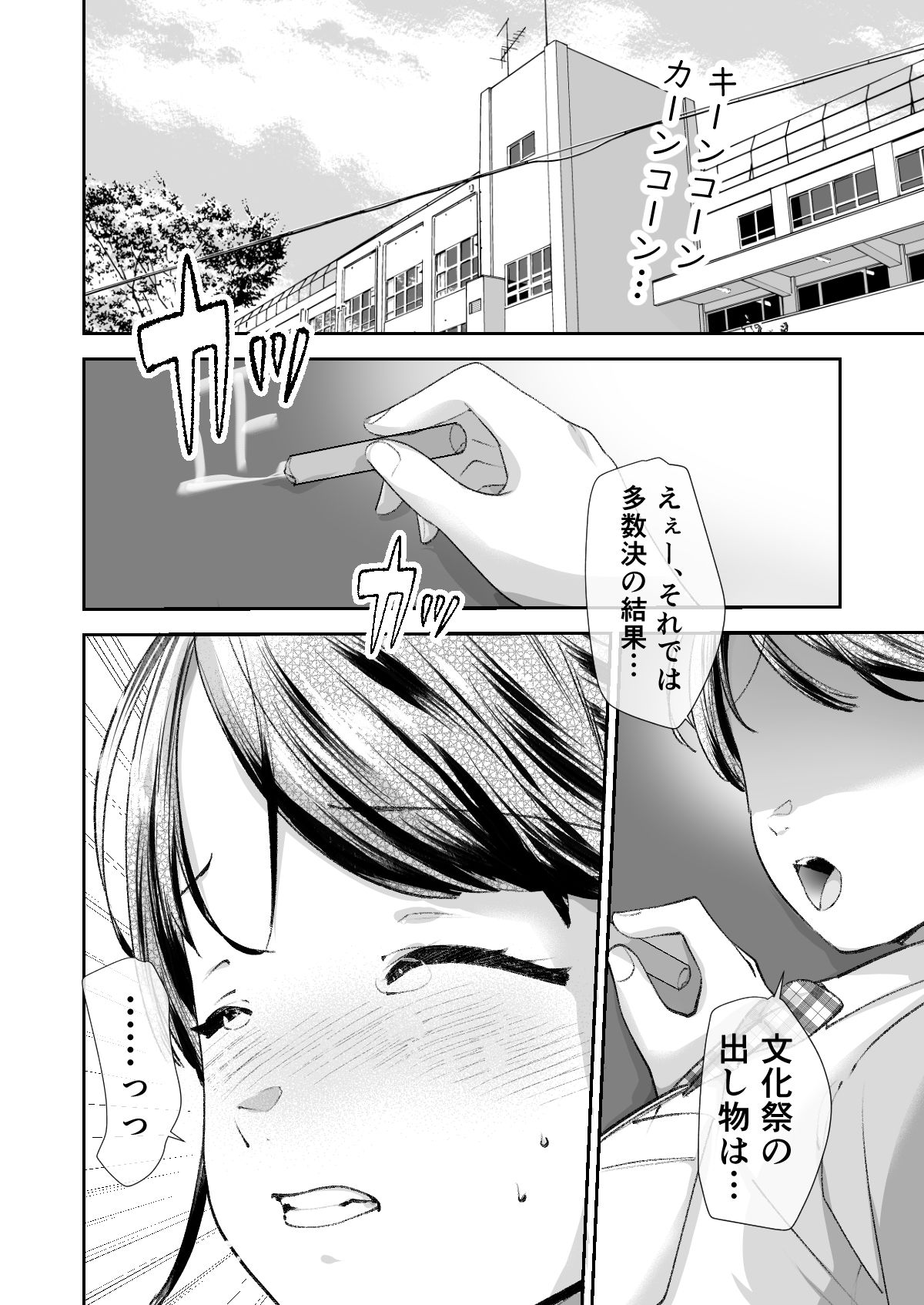 文化祭で「壁尻」をすることになりました（はーと） - サンプル画像 5