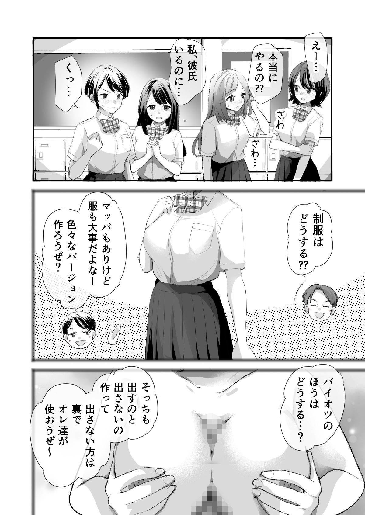 文化祭で「壁尻」をすることになりました（はーと） - サンプル画像 9