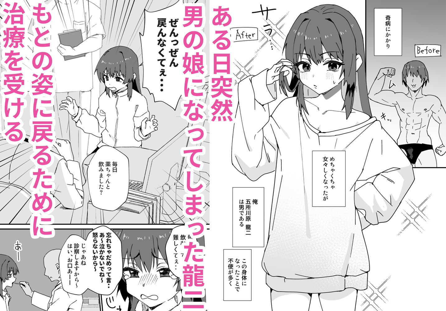 かわいくなってしまった2-メスイキ治療編- - サンプル画像 1